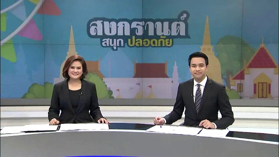 ประเด็นข่าว (12 เม.ย. 60)