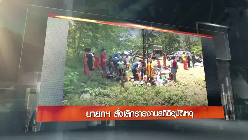 ประเด็นข่าว (14 เม.ย. 60)