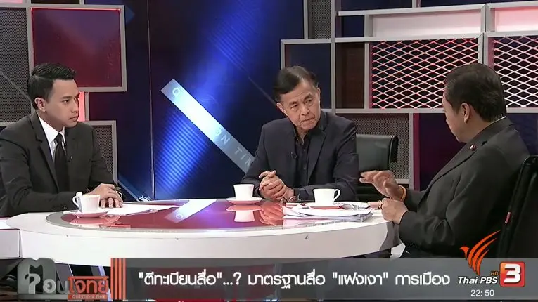 "ตีทะเบียนสื่อ"...? มาตรฐานสื่อ "แฝงเงา" การเมือง