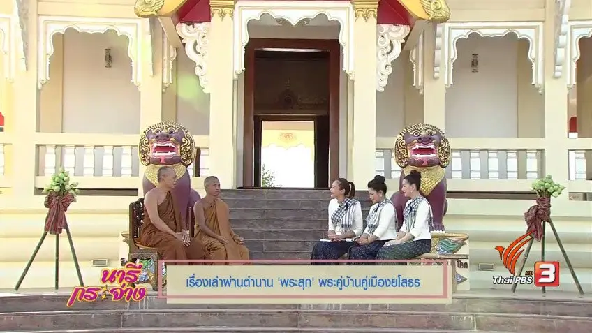 ตำนาน 'พระสุก', ค่ายสุขภาพล้างพิษ, เมนูเด็ด "ซิ้นหลอด" และ "ลาบยโส"