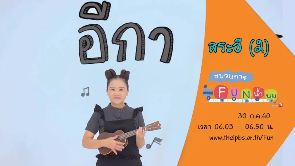 สระอี (2)