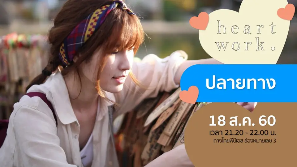 ปลายทาง