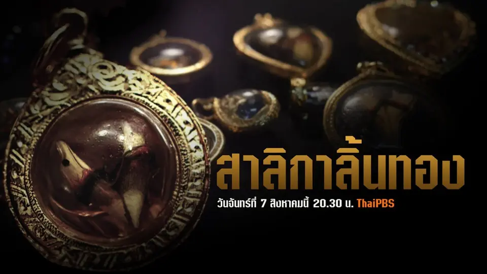 สาลิกาลิ้นทอง