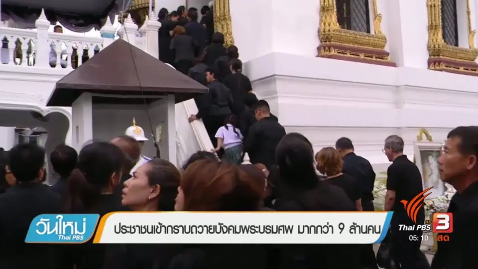 ประเด็นข่าว (8 ส.ค. 60)