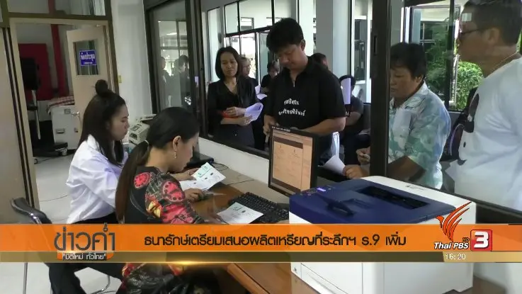 ประเด็นข่าว (23 ส.ค. 60)