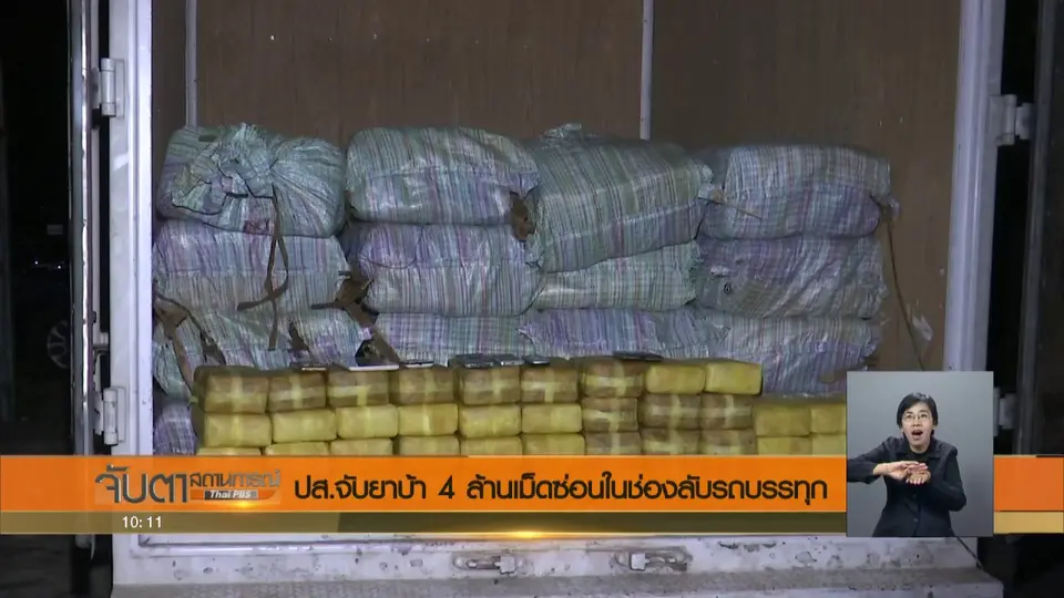 ประเด็นข่าว (23 ส.ค. 60)