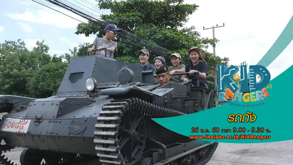 รถถัง