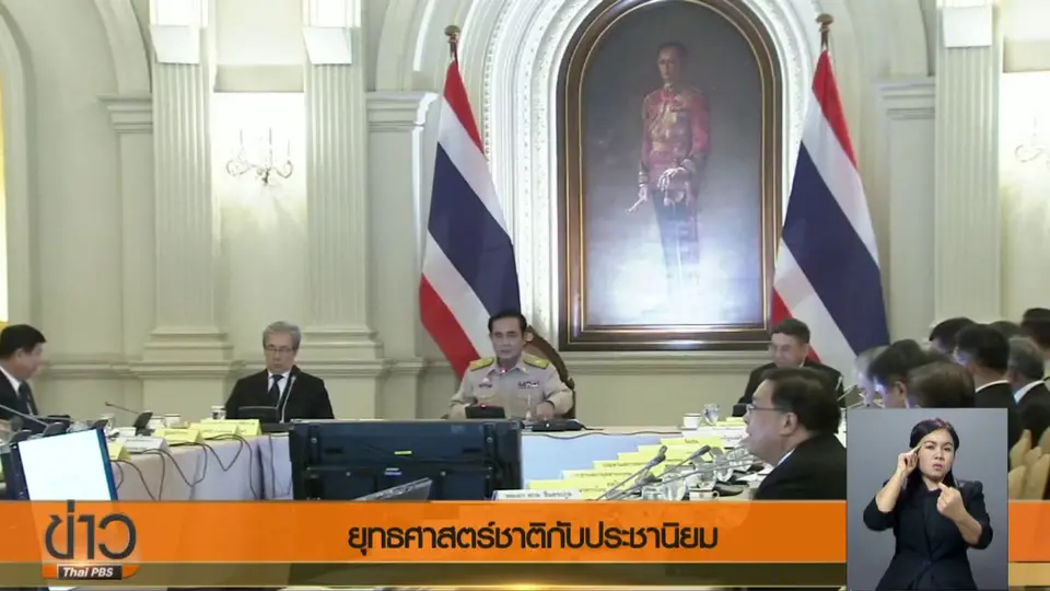 ประเด็นข่าว (25 ส.ค. 60)