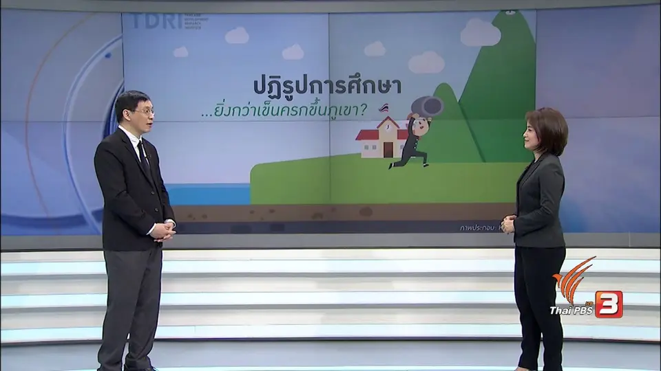 ปฏิรูปการศึกษาไทย