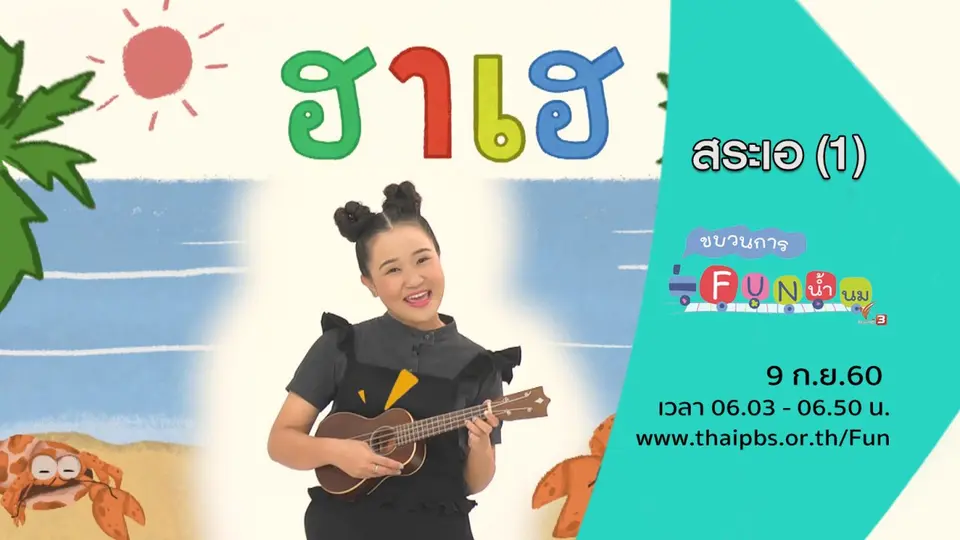 สระเอ (1)