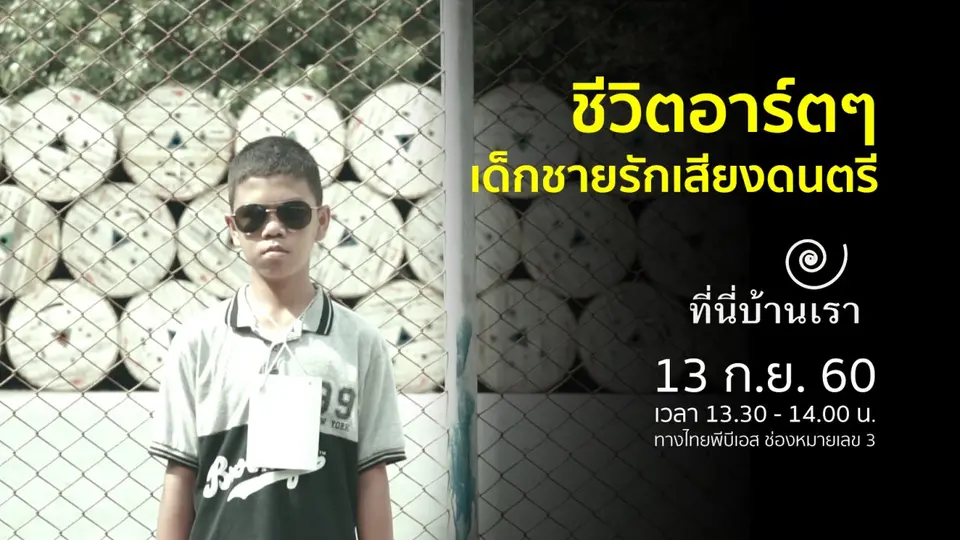 ชีวิตอาร์ตๆ