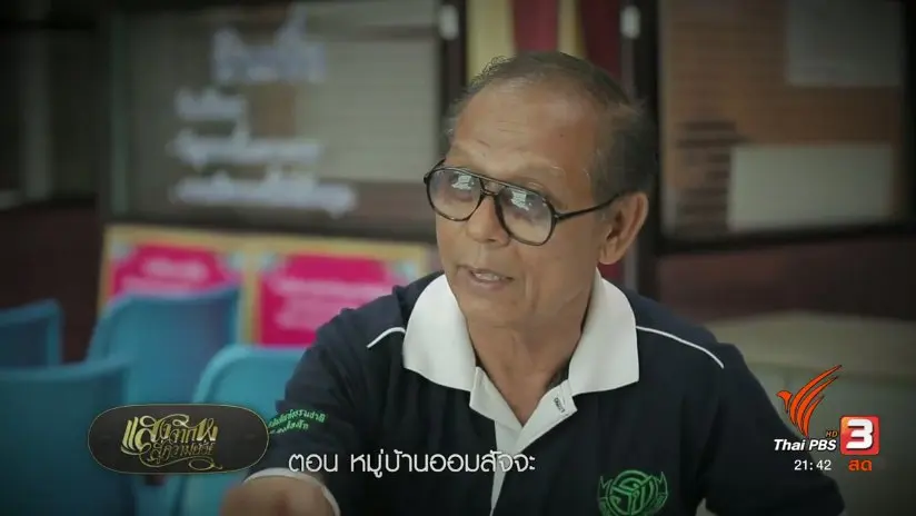 ออกอากาศ 11 ก.ย. 60