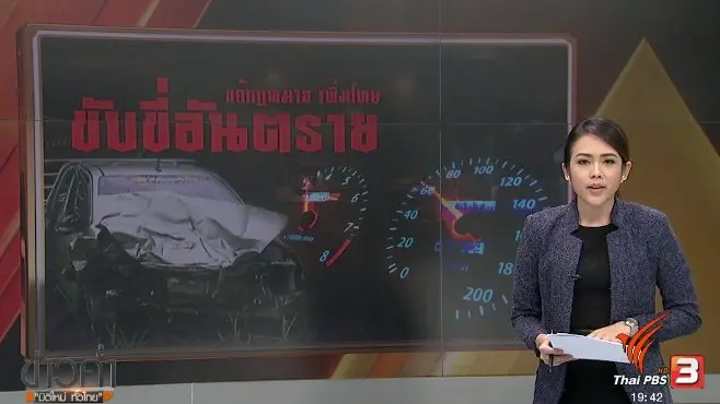 ประเด็นข่าว (12 ก.ย. 60)