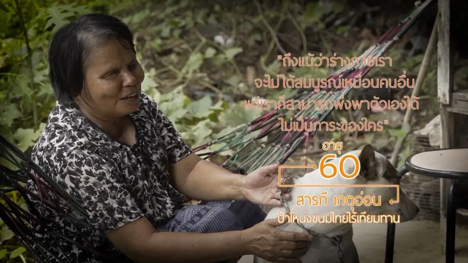 ป้าโหน่ง ขนมไทยไร้เทียมทาน / น้ำเต้าหู้ข้าวหอมมะลิแดง