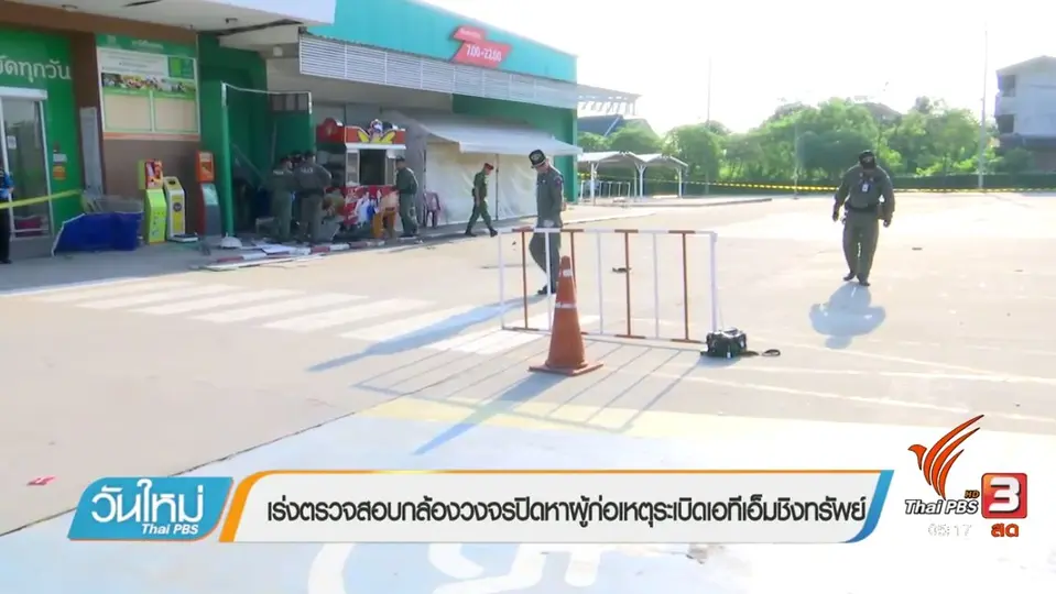 ประเด็นข่าว (14 ก.ย. 60)