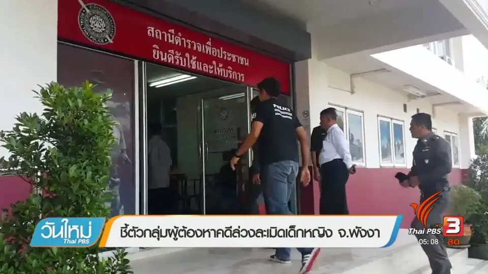 ประเด็นข่าว (21 ก.ย. 60)