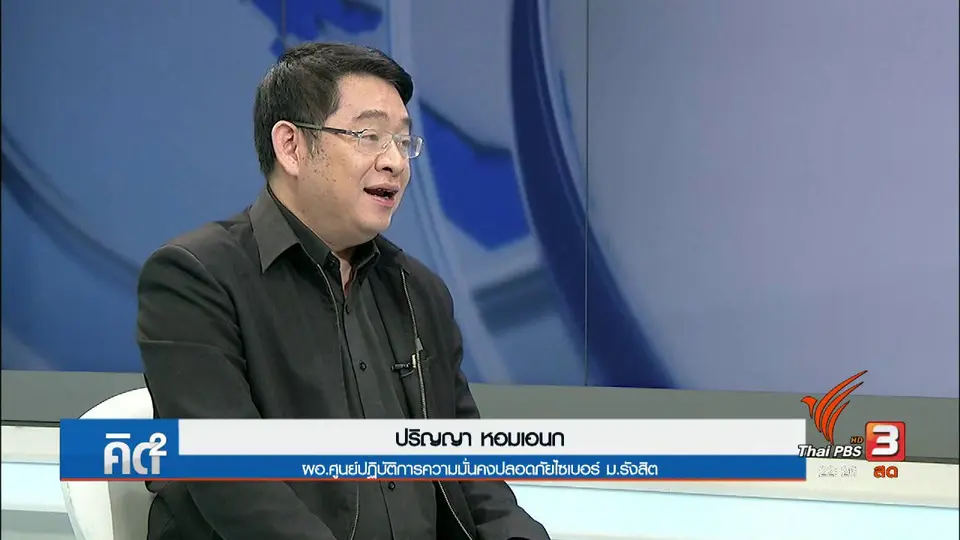 แนวโน้มโลกไซเบอร์ ปลายปี 2017