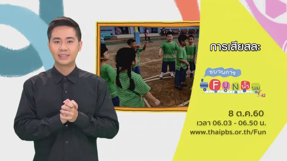 การเสียสละ