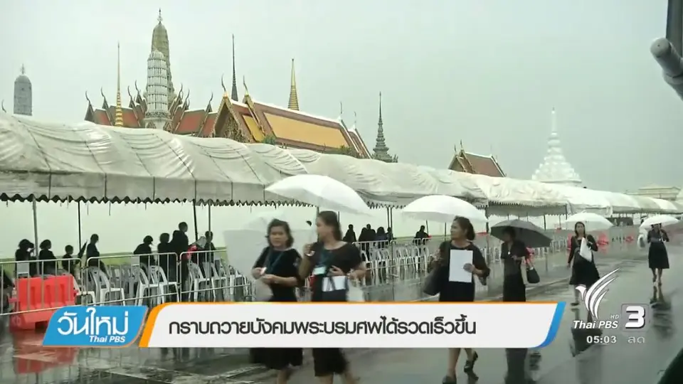 ประเด็นข่าว (3 ต.ค. 60)