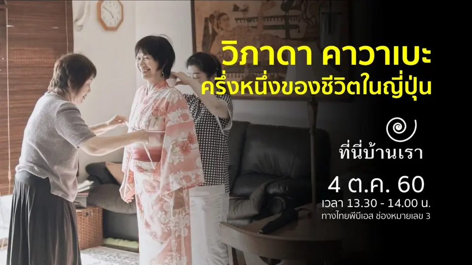 วิภาดา คาวาเบะ