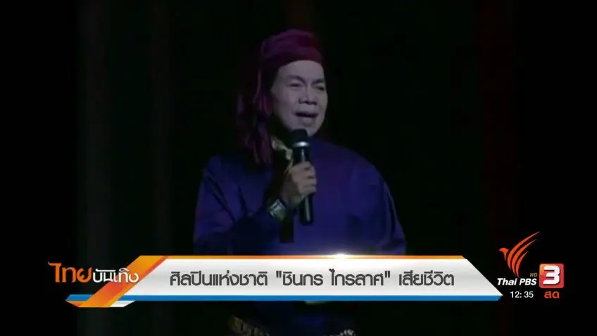 ประเด็นข่าว (18 พ.ค. 60)