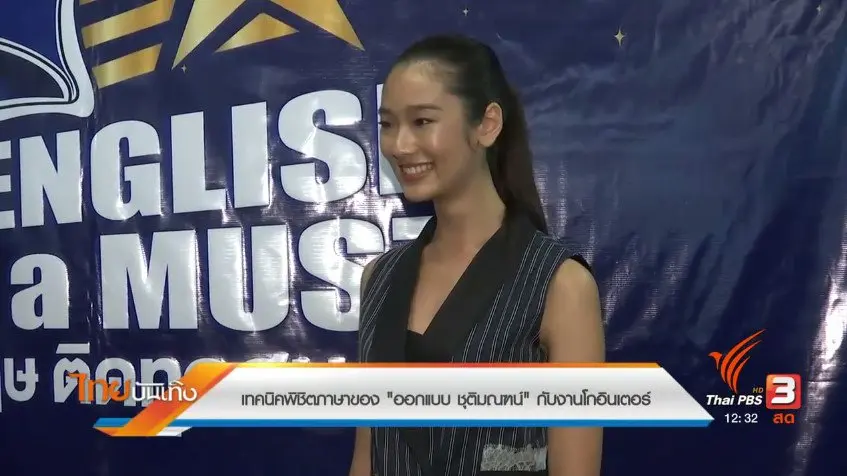 ประเด็นข่าว (23 พ.ค. 60)