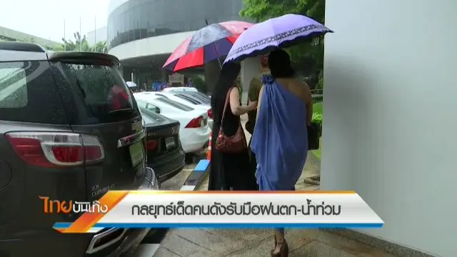 ประเด็นข่าว (29 พ.ค. 60)