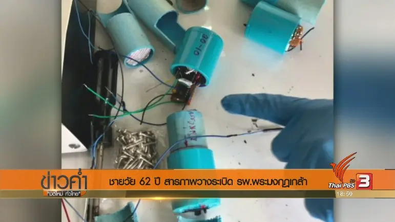 ประเด็นข่าว (15 มิ.ย. 60)