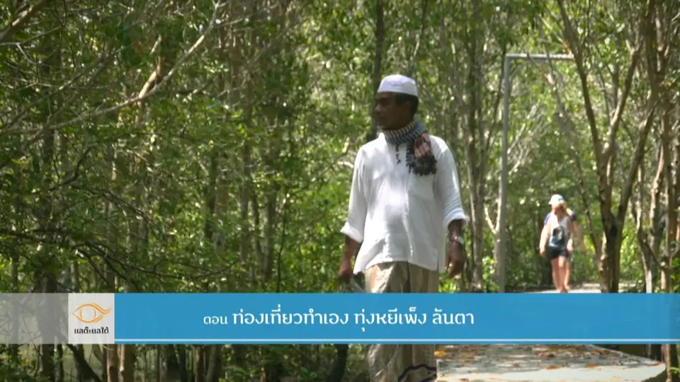 ท่องเที่ยวทำเอง ทุ่งหยีเพ็ง เกาะลันตา​​