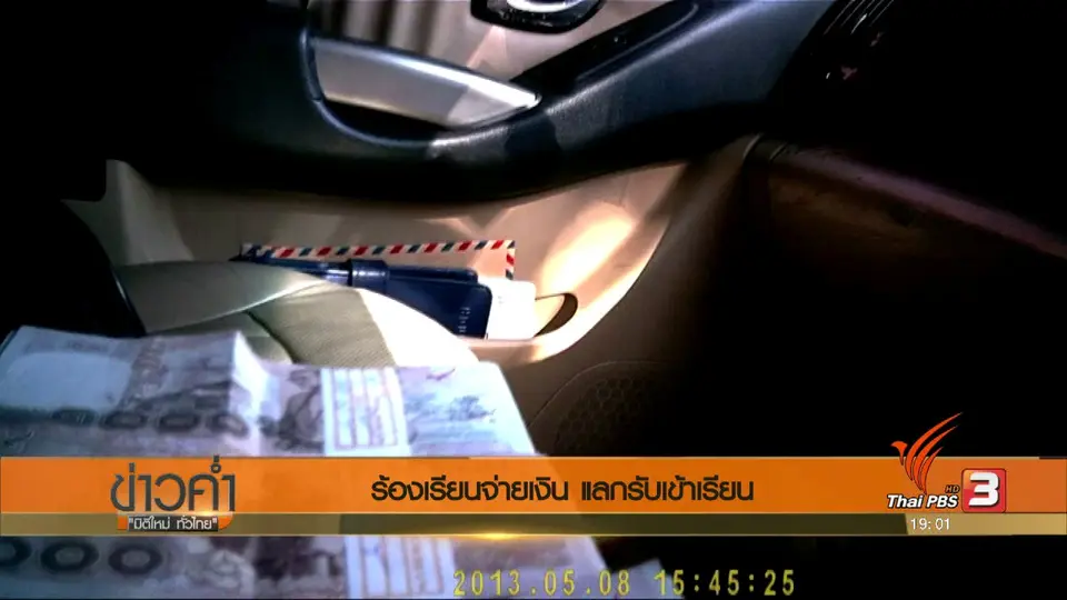 ประเด็นข่าว (17 มิ.ย. 60)