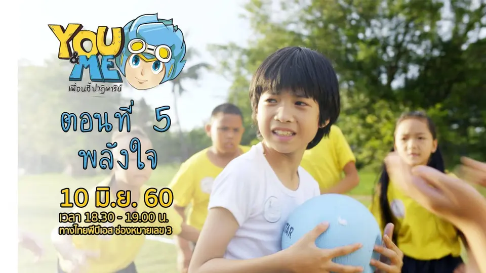 ตอนที่ 5 พลังใจ