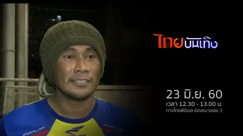 ประเด็นข่าว (23 มิ.ย. 60)