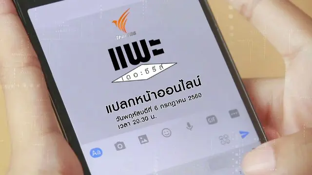 แปลกหน้าออนไลน์