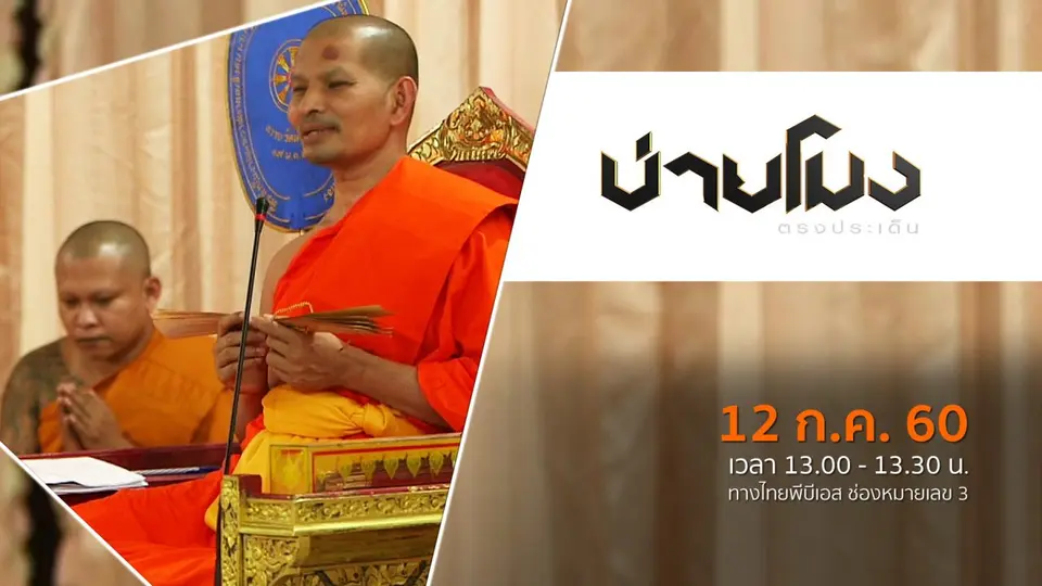 ประเด็นข่าว ( 12 ก.ค. 60)