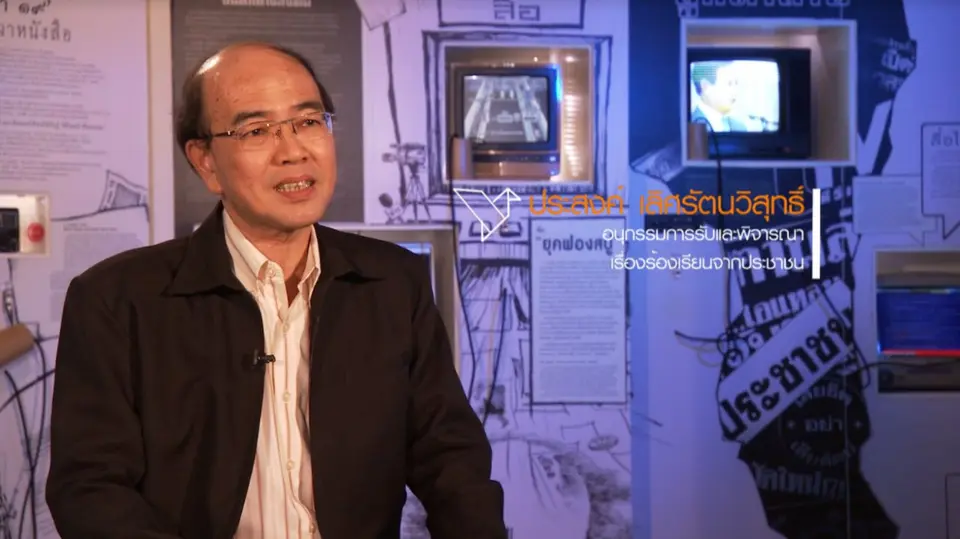 สรุปเรื่องร้องเรียนจากประชาชน ปี 2559 ตอนที่ 3