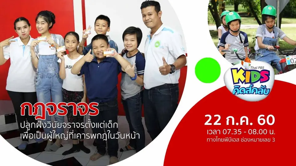 กฎจราจร