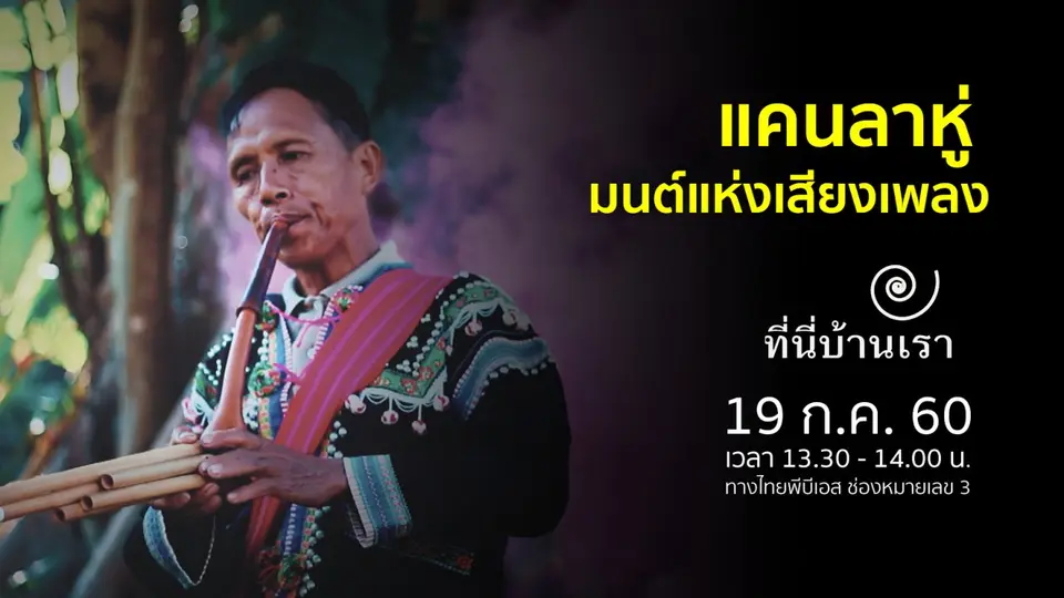 แคนลาหู่