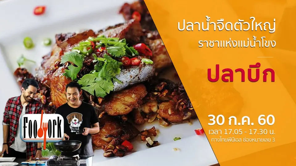 ปลาบึก