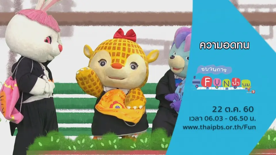 ความอดทน