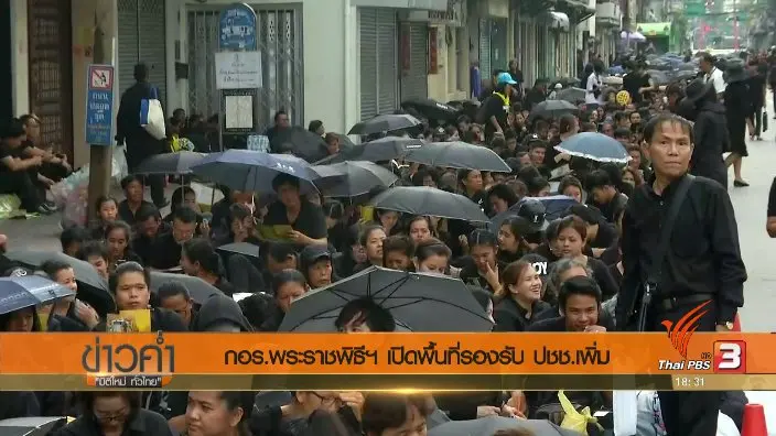 ประเด็นข่าว (25 ต.ค. 60)