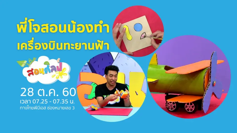 เครื่องบินทะยานฟ้า