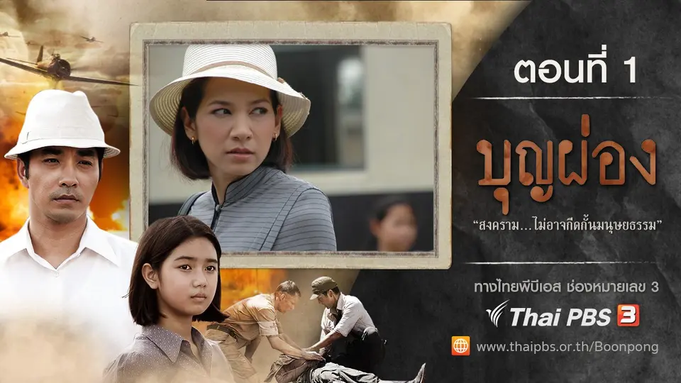 บุญผ่อง