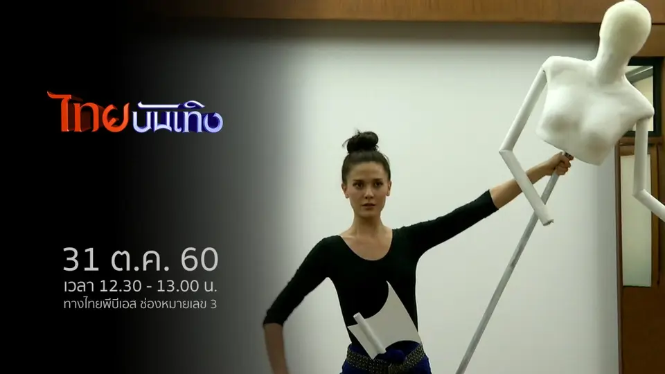ประเด็นข่าว (31 ต.ค. 60)