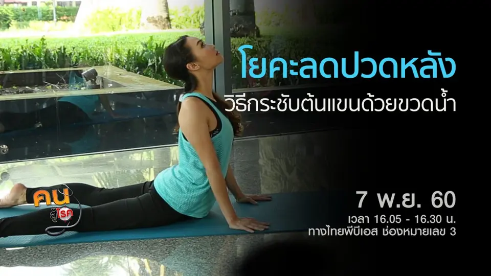 วิธีออกกำลังกายบนลู่วิ่งไฟฟ้า, โยคะลดอาการปวดหลัง