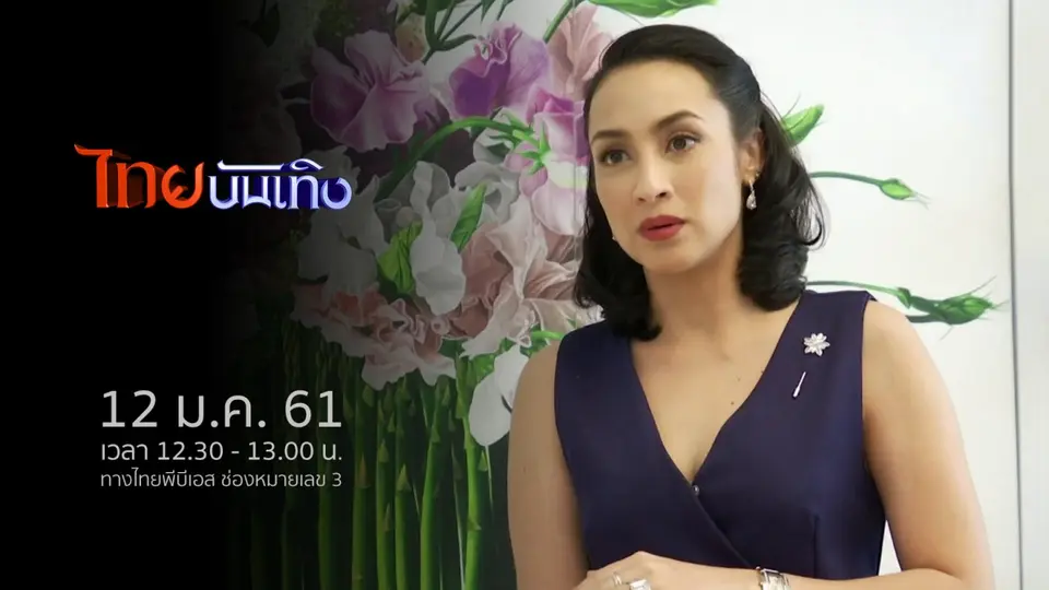 ไทยบันเทิง