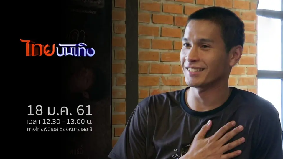 ไทยบันเทิง