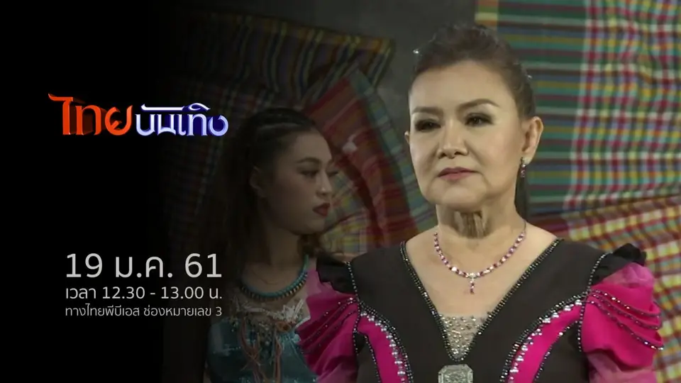 ไทยบันเทิง