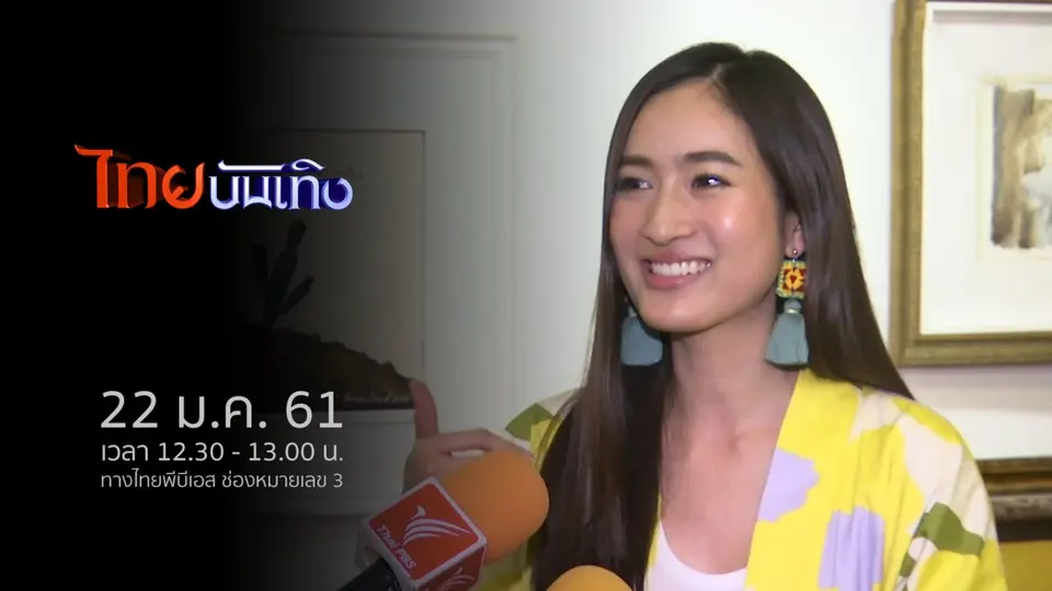 ไทยบันเทิง