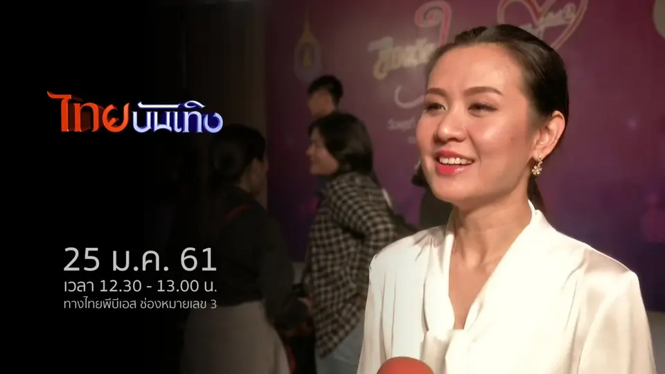 ไทยบันเทิง
