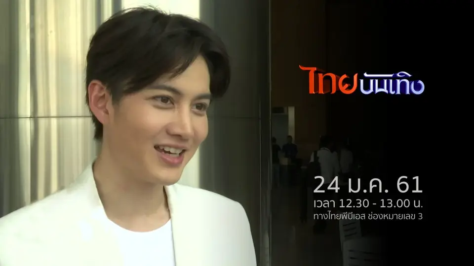 ไทยบันเทิง